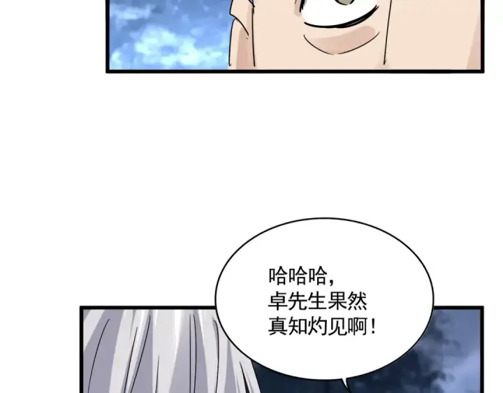 漫画《魔皇大管家》第560话 开门！打扫房间！第20张图
