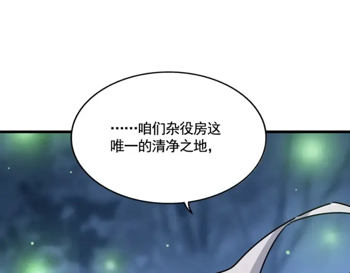 漫画《魔皇大管家》第560话 开门！打扫房间！第3张图