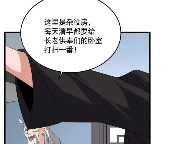 漫画《魔皇大管家》第560话 开门！打扫房间！第35张图