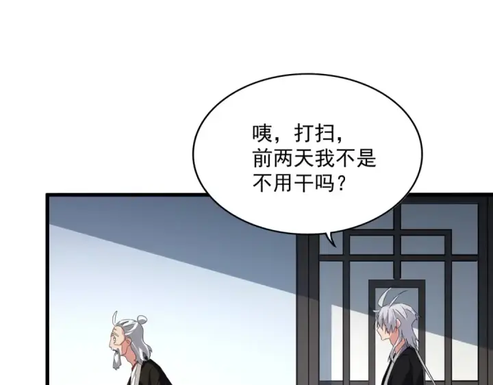 漫画《魔皇大管家》第560话 开门！打扫房间！第37张图