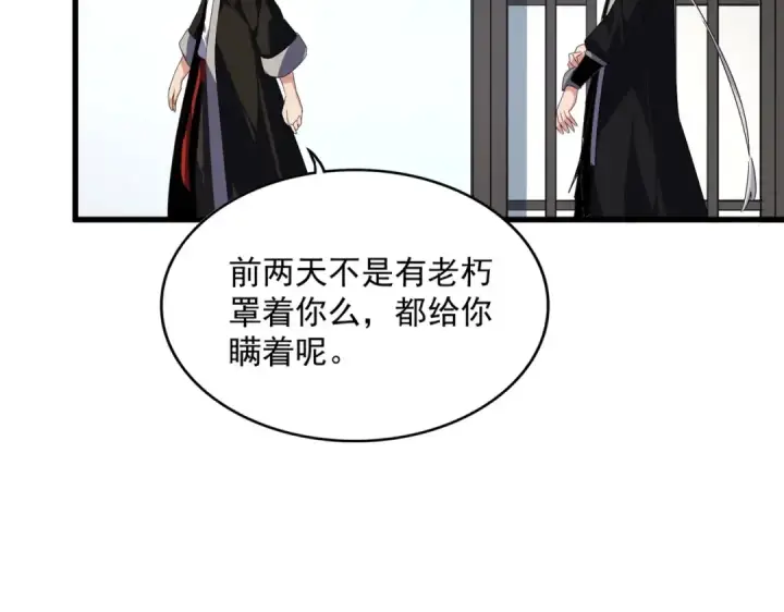 漫画《魔皇大管家》第560话 开门！打扫房间！第38张图