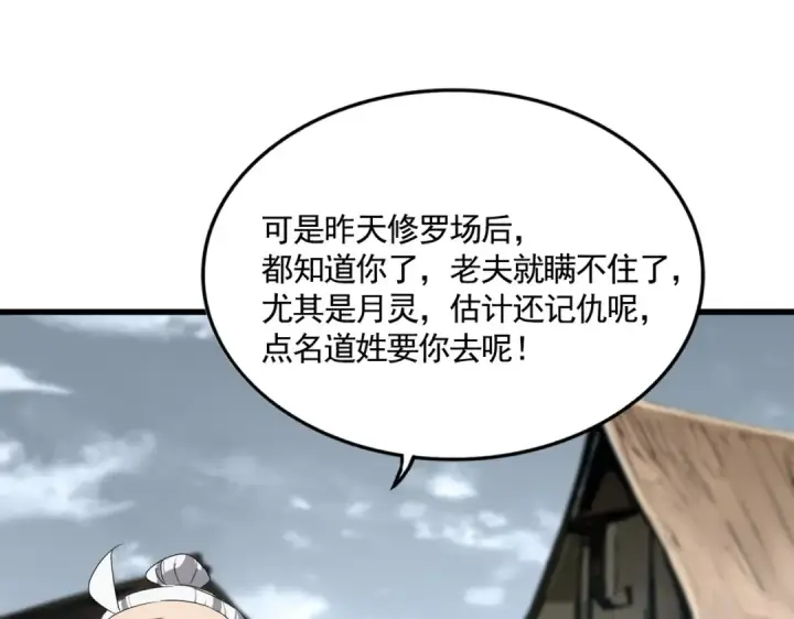 漫画《魔皇大管家》第560话 开门！打扫房间！第39张图