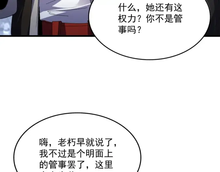 漫画《魔皇大管家》第560话 开门！打扫房间！第41张图