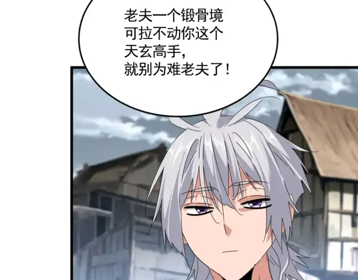 漫画《魔皇大管家》第560话 开门！打扫房间！第43张图