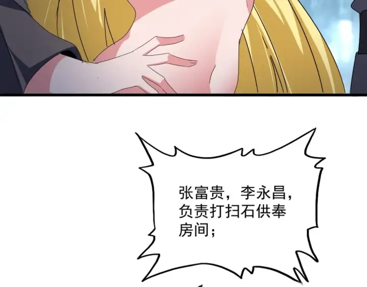漫画《魔皇大管家》第560话 开门！打扫房间！第59张图