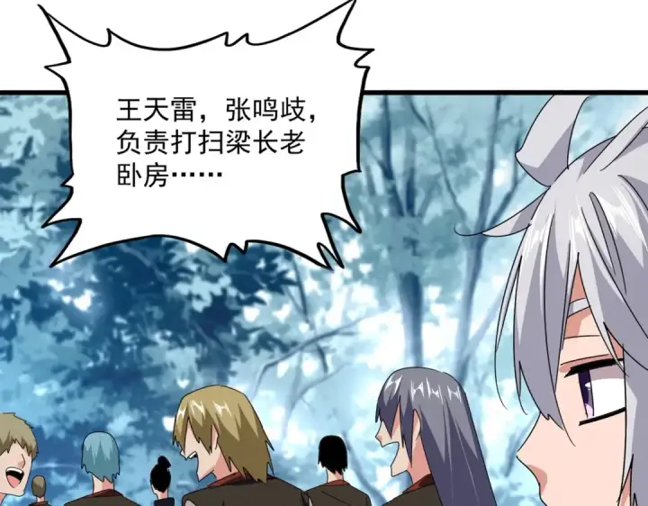 漫画《魔皇大管家》第560话 开门！打扫房间！第60张图