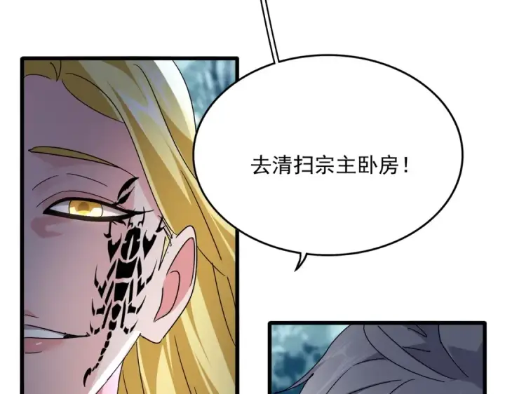 漫画《魔皇大管家》第560话 开门！打扫房间！第63张图