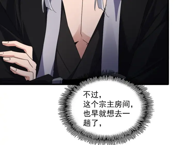 漫画《魔皇大管家》第560话 开门！打扫房间！第70张图