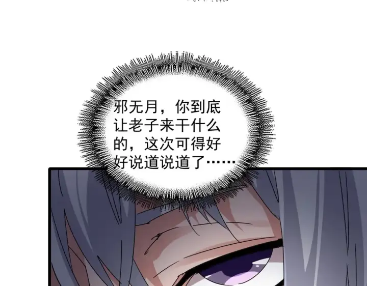 漫画《魔皇大管家》第560话 开门！打扫房间！第71张图