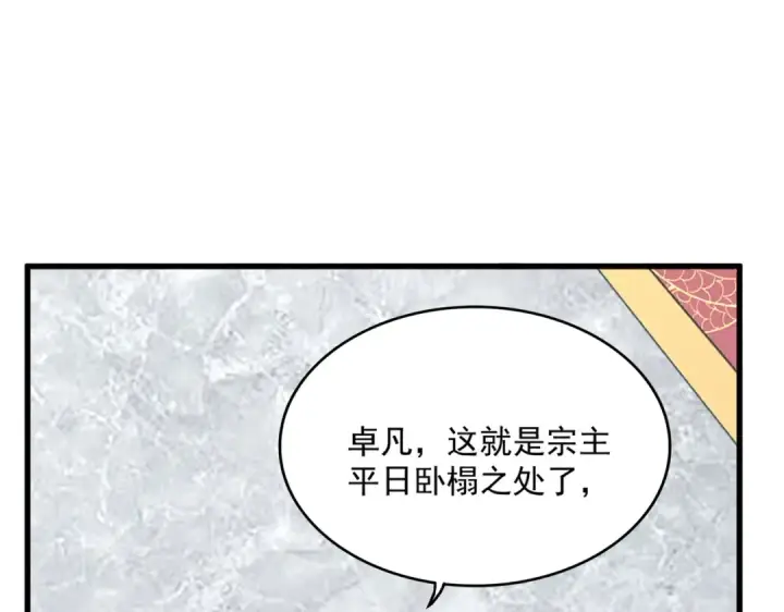 漫画《魔皇大管家》第560话 开门！打扫房间！第77张图