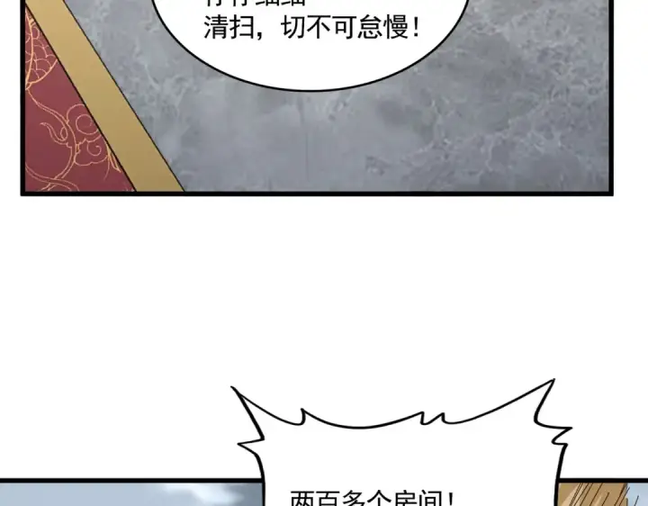 漫画《魔皇大管家》第560话 开门！打扫房间！第79张图