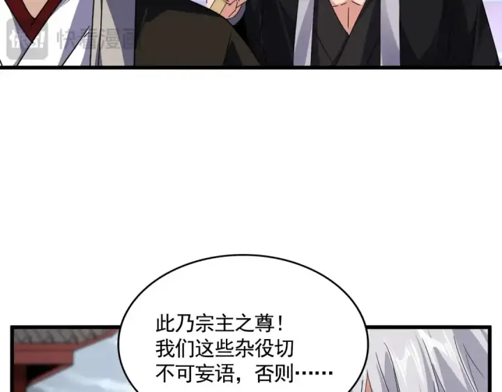 漫画《魔皇大管家》第560话 开门！打扫房间！第81张图