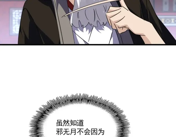 漫画《魔皇大管家》第560话 开门！打扫房间！第84张图