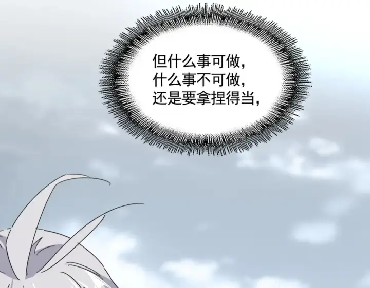 漫画《魔皇大管家》第560话 开门！打扫房间！第86张图