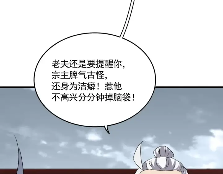 漫画《魔皇大管家》第560话 开门！打扫房间！第90张图