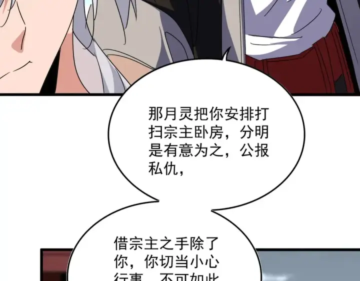 漫画《魔皇大管家》第560话 开门！打扫房间！第92张图