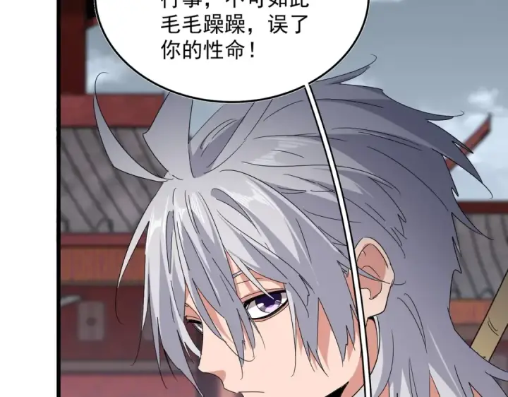 漫画《魔皇大管家》第560话 开门！打扫房间！第93张图