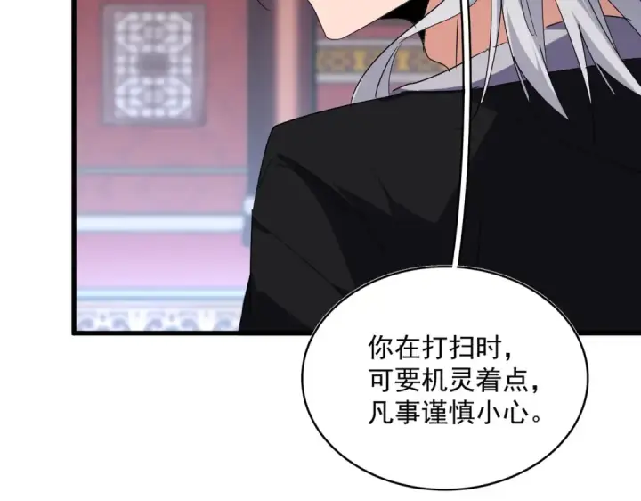 漫画《魔皇大管家》第560话 开门！打扫房间！第94张图