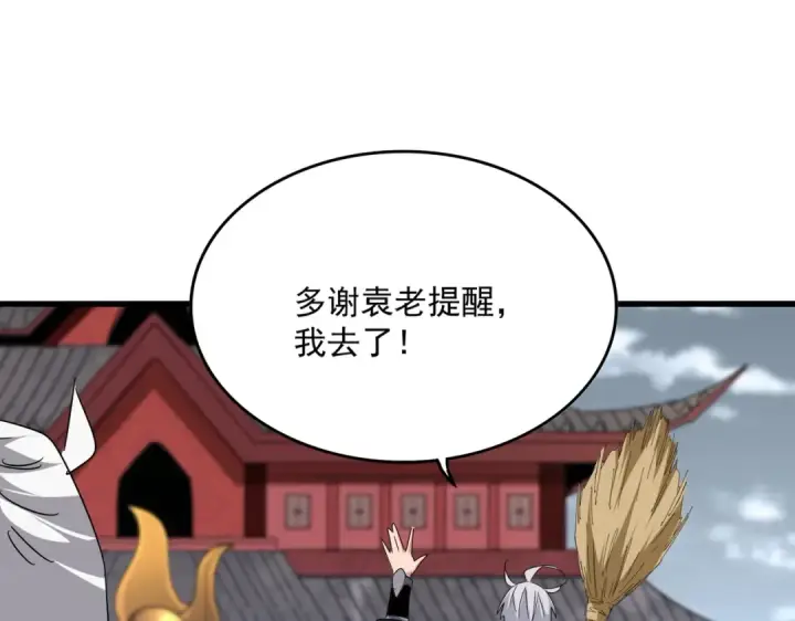 漫画《魔皇大管家》第560话 开门！打扫房间！第97张图