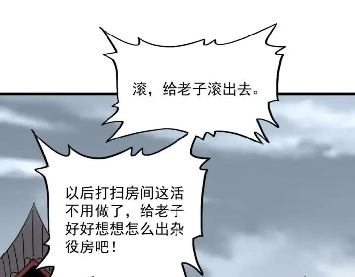 漫画《魔皇大管家》第561话 急了！你就说你是不是急了！（本话内含通知）第101张图