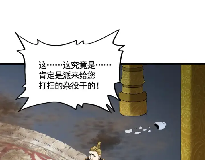 漫画《魔皇大管家》第561话 急了！你就说你是不是急了！（本话内含通知）第114张图