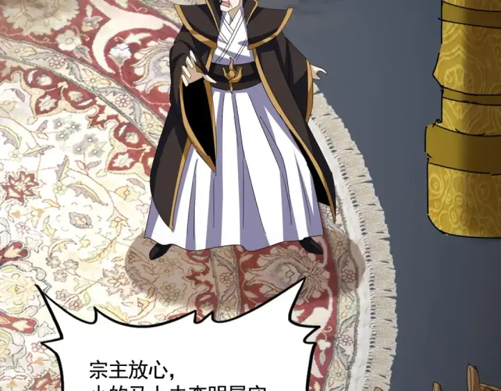 漫画《魔皇大管家》第561话 急了！你就说你是不是急了！（本话内含通知）第115张图