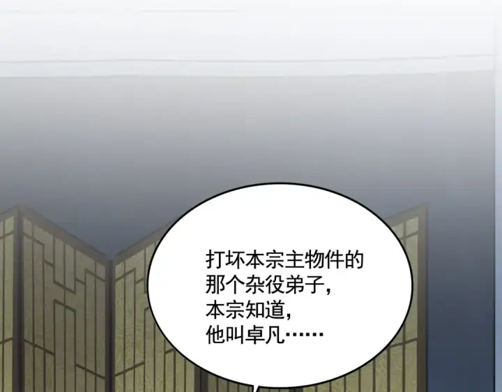 漫画《魔皇大管家》第561话 急了！你就说你是不是急了！（本话内含通知）第118张图