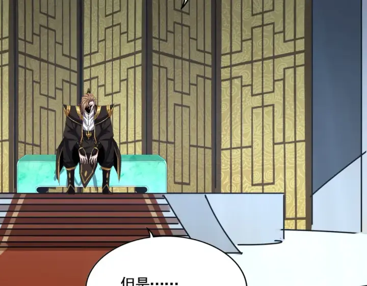 漫画《魔皇大管家》第561话 急了！你就说你是不是急了！（本话内含通知）第119张图