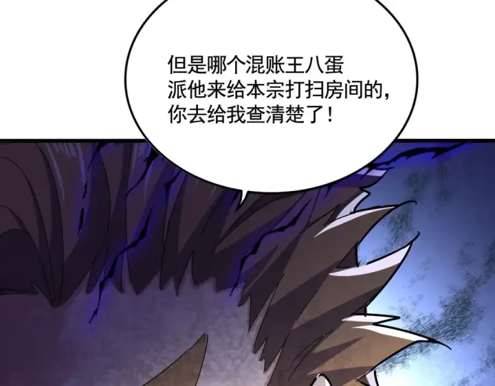 漫画《魔皇大管家》第561话 急了！你就说你是不是急了！（本话内含通知）第122张图