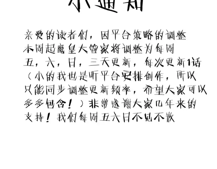 漫画《魔皇大管家》第561话 急了！你就说你是不是急了！（本话内含通知）第127张图