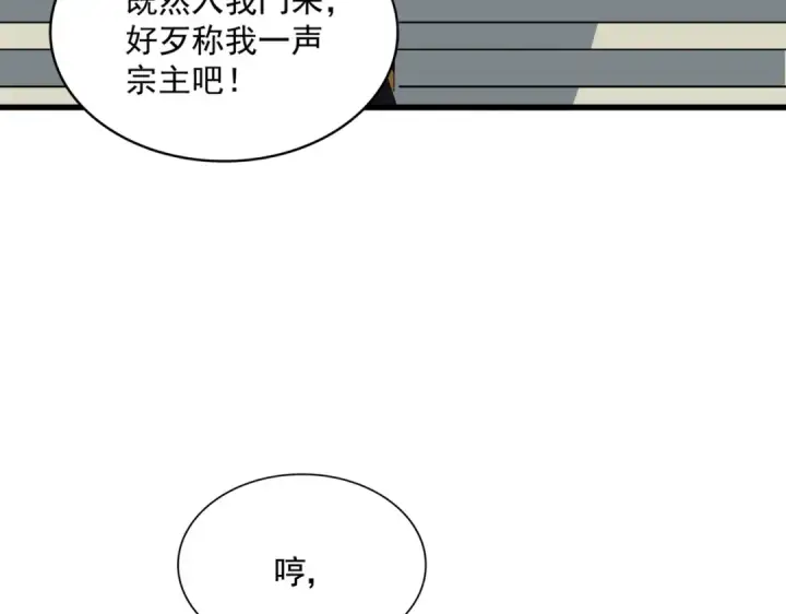 漫画《魔皇大管家》第561话 急了！你就说你是不是急了！（本话内含通知）第14张图