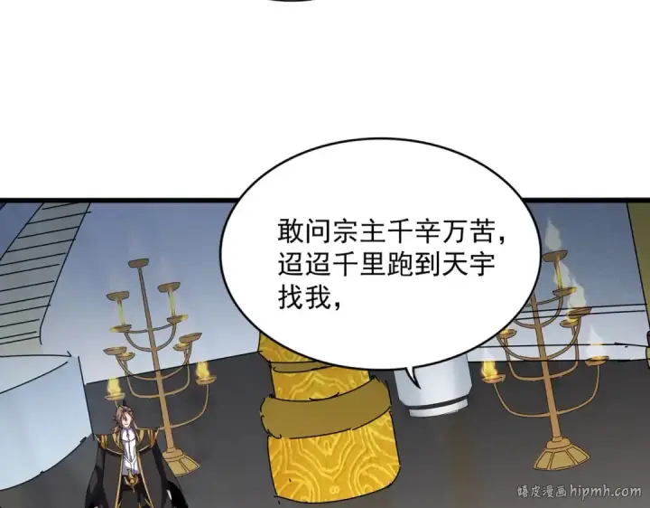 漫画《魔皇大管家》第561话 急了！你就说你是不是急了！（本话内含通知）第16张图