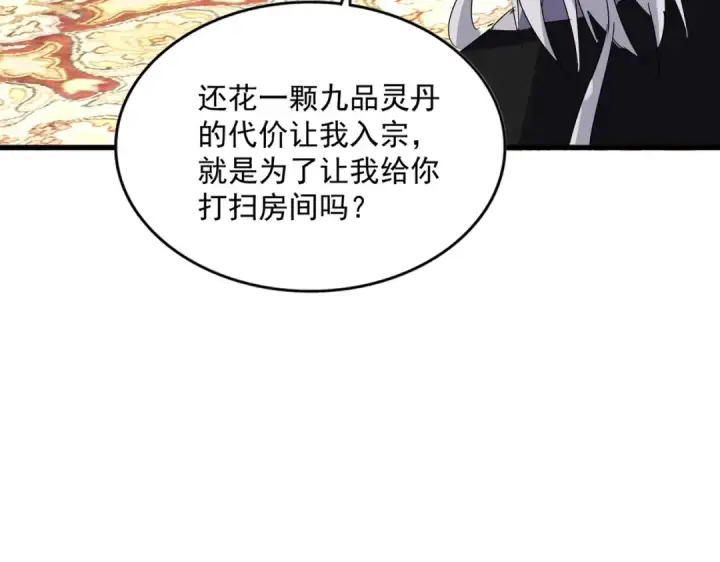 漫画《魔皇大管家》第561话 急了！你就说你是不是急了！（本话内含通知）第18张图
