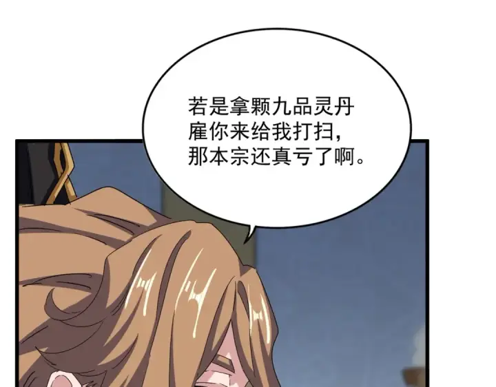 漫画《魔皇大管家》第561话 急了！你就说你是不是急了！（本话内含通知）第19张图