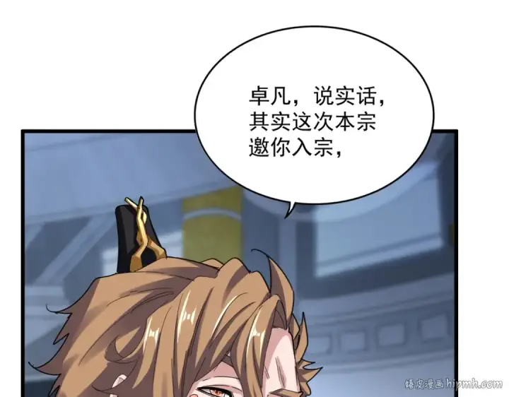 漫画《魔皇大管家》第561话 急了！你就说你是不是急了！（本话内含通知）第24张图