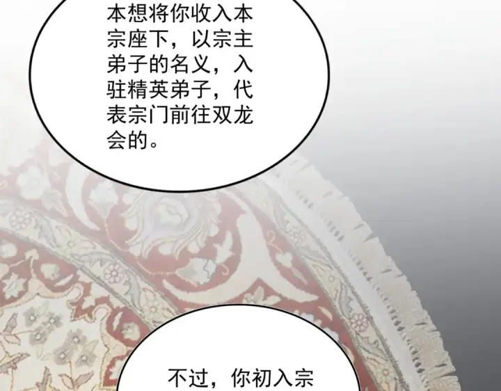 漫画《魔皇大管家》第561话 急了！你就说你是不是急了！（本话内含通知）第26张图