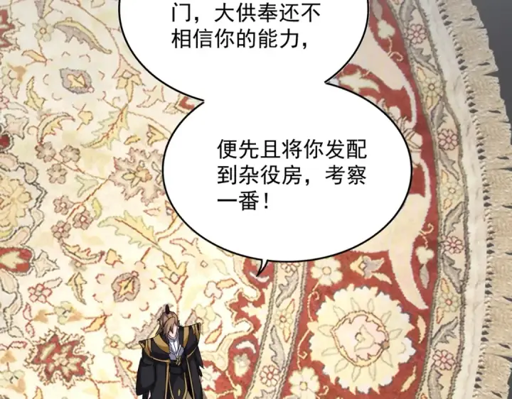 漫画《魔皇大管家》第561话 急了！你就说你是不是急了！（本话内含通知）第27张图