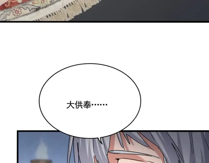 漫画《魔皇大管家》第561话 急了！你就说你是不是急了！（本话内含通知）第29张图