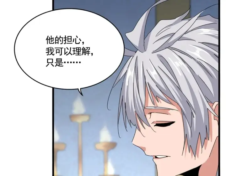 漫画《魔皇大管家》第561话 急了！你就说你是不是急了！（本话内含通知）第31张图