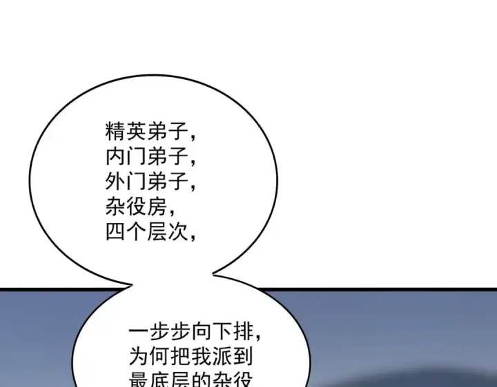 漫画《魔皇大管家》第561话 急了！你就说你是不是急了！（本话内含通知）第33张图