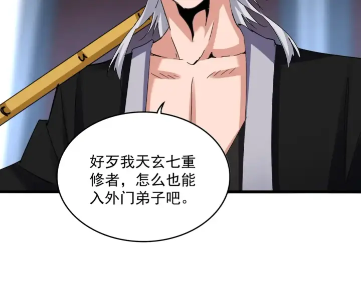 漫画《魔皇大管家》第561话 急了！你就说你是不是急了！（本话内含通知）第35张图