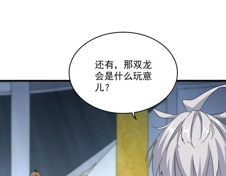 漫画《魔皇大管家》第561话 急了！你就说你是不是急了！（本话内含通知）第36张图