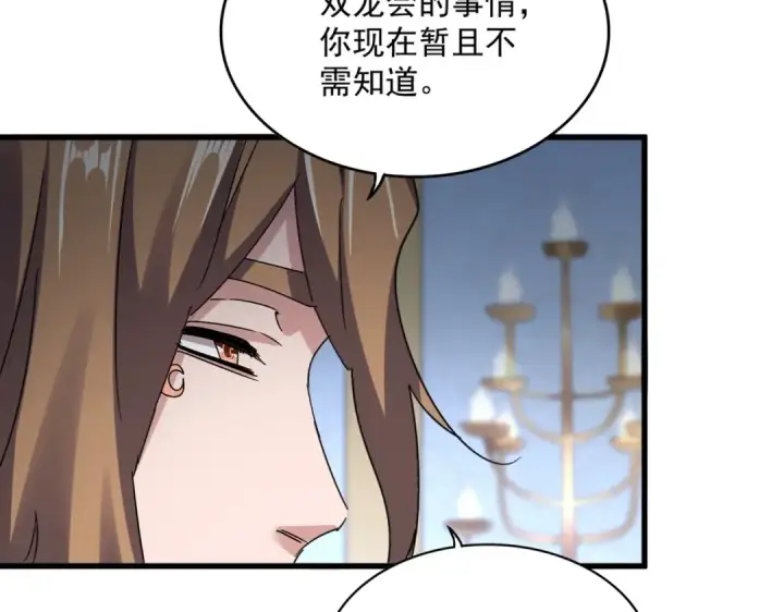 漫画《魔皇大管家》第561话 急了！你就说你是不是急了！（本话内含通知）第38张图