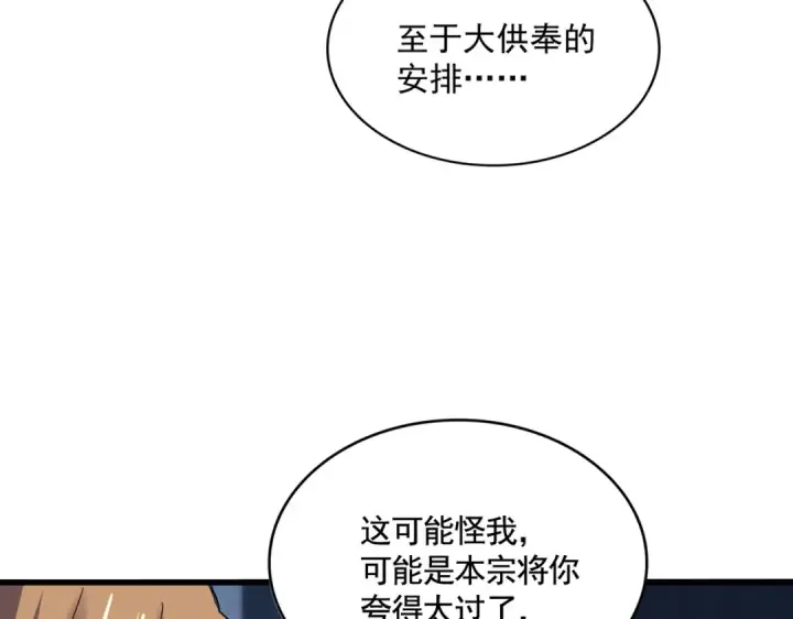 漫画《魔皇大管家》第561话 急了！你就说你是不是急了！（本话内含通知）第39张图