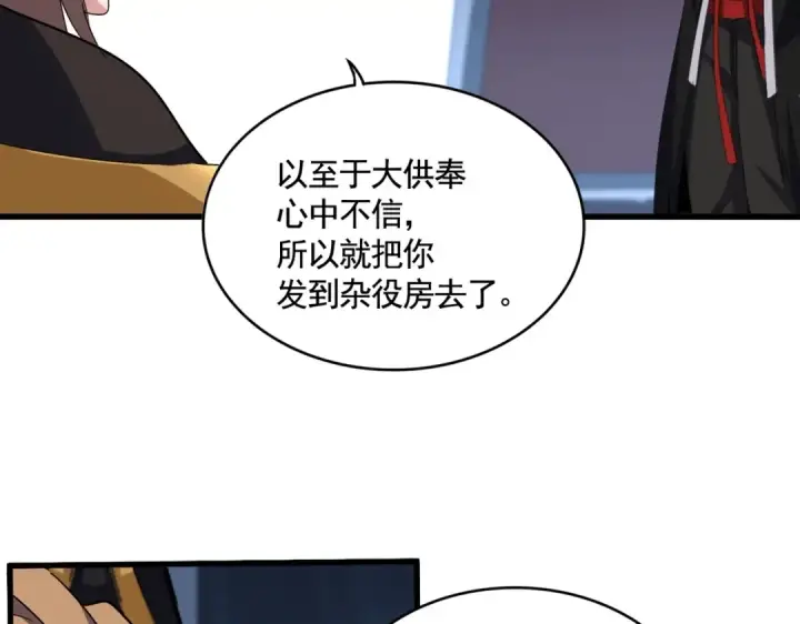 漫画《魔皇大管家》第561话 急了！你就说你是不是急了！（本话内含通知）第41张图