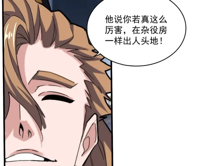 漫画《魔皇大管家》第561话 急了！你就说你是不是急了！（本话内含通知）第42张图