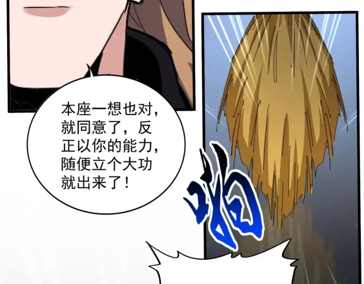 漫画《魔皇大管家》第561话 急了！你就说你是不是急了！（本话内含通知）第43张图