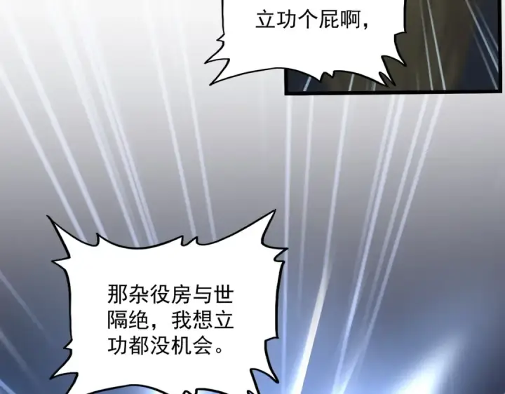 漫画《魔皇大管家》第561话 急了！你就说你是不是急了！（本话内含通知）第44张图