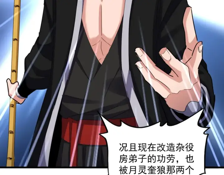 漫画《魔皇大管家》第561话 急了！你就说你是不是急了！（本话内含通知）第46张图