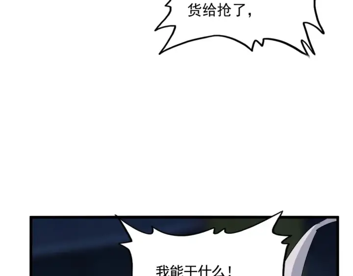 漫画《魔皇大管家》第561话 急了！你就说你是不是急了！（本话内含通知）第47张图